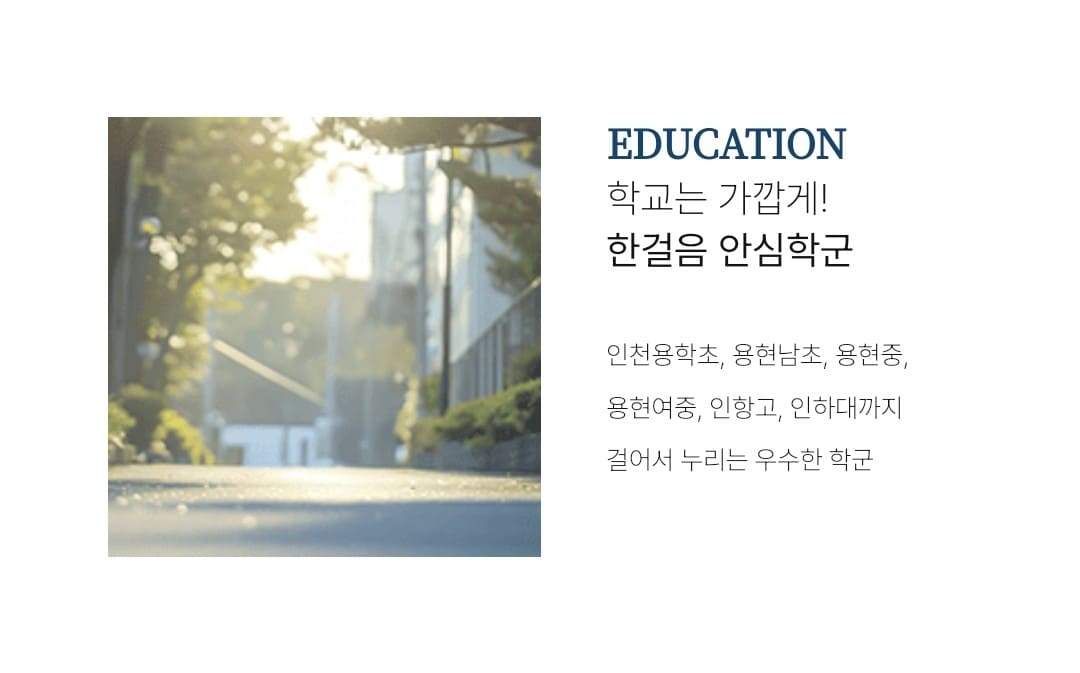 인하대역 수자인 로이센트 학익동 용현동 인근 대단지 아파트