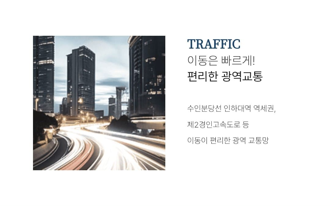 인하대역 수자인 로이센트 인천 용현동 미분양 아파트 선착순