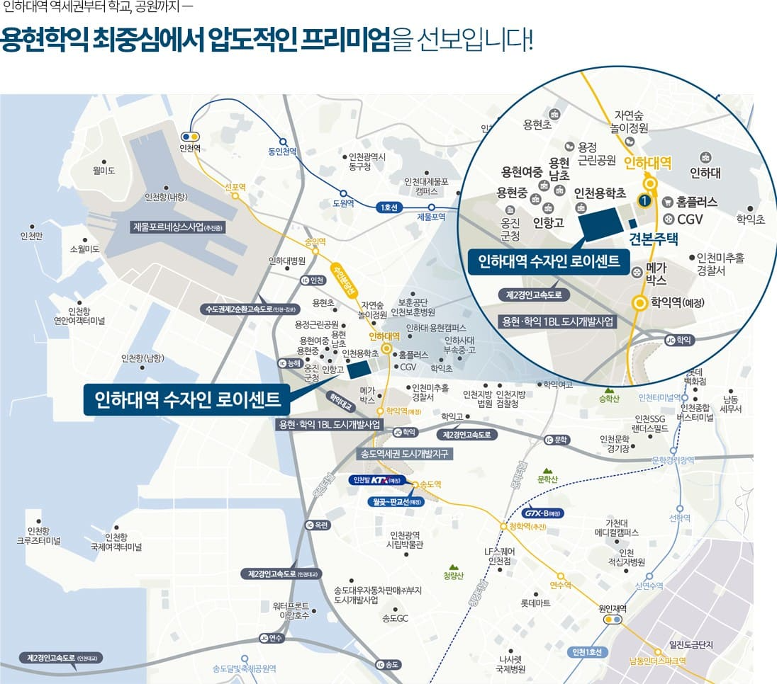 인하대역 수자인 로이센트 모델하우스 방문예약 접수처